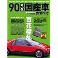 90�N�㍑�Y�Ԃ̂��ׂā\NSX����͂��܂�90�N��̌��ԕۑ��ŋL�^�W (���[�^�[�t�@���ʍ�)