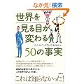 ���E������ڂ��ς��50�̎���