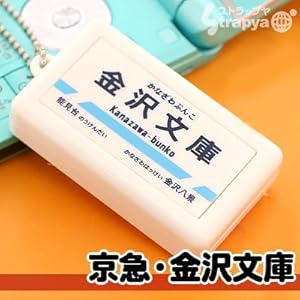 【クリックで詳細表示】テツオト サウンドポット 京急・金沢文庫駅