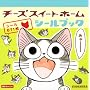 �`�[�Y�X�C�[�g�z�[���V�[���u�b�N (�u�k��MOOK)