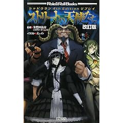 �V���h�E�����@4th�@Edition�@���v���C�@�X�g���[�g�̓V�g�����@������ (Role&Roll Books)