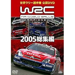 WRC ���E�����[�I�茠 2005 ���W�� [DVD]