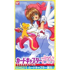 �J�[�h�L���v�^�[������ �e���r�V���[�Y�Z���N�V����(1) [VHS]