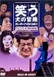 �΂����̖`�� �X�[�p�[�x�X�gVol.1 ����Ȃ珬�{�c���� [DVD]
