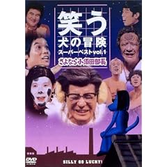 �΂����̖`�� �X�[�p�[�x�X�gVol.1 ����Ȃ珬�{�c���� [DVD]