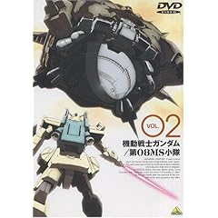 【クリックで詳細表示】機動戦士ガンダム 第08MS小隊 Vol.02 [DVD]