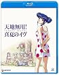 �V�n���p!�^�ẴC�� [Blu-ray]