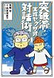 �˔j���E���H���N�U���Θb�p