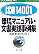 ���}�j���A���E�������H����W�q2004�N�őΉ��r (ISO14000�fs�R���o�^�V���[�Y)