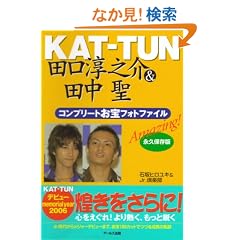 KAT�]TUN �c���~�V��&�c�����R���v���[�g����t�H�g�t�@�C���\Amazing! (RECO BOOKS)