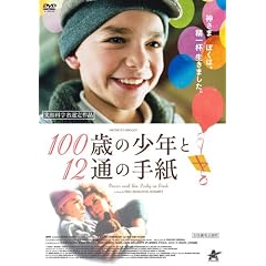 100�΂̏��N��12�ʂ̎莆 [DVD]