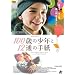100�΂̏��N��12�ʂ̎莆 [DVD]