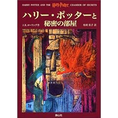 �n���[�E�|�b�^�[�Ɣ閧�̕��� (2)