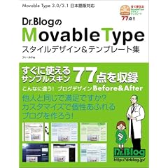 Dr.Blog��Movable Type�X�^�C���f�U�C��&�e���v���[�g�W