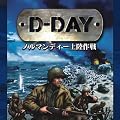 D-DAY ~�m���}���f�B�[�㗤���~ ���{��� [�_�E�����[�h]