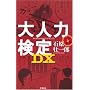 ��l�͌���DX