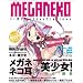 MEGANEKO E=MC2 illustrations