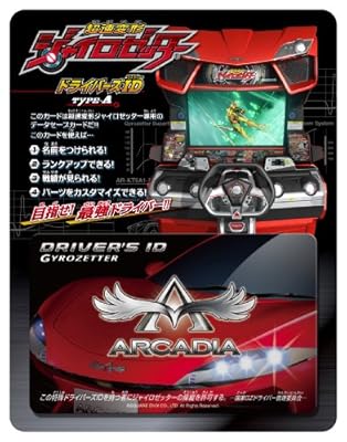 超速変形ジャイロゼッター ドライバーズID TYPE-A