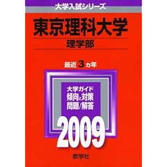 �������ȑ�w(���w��) [2009�N�� ��w�����V���[�Y]