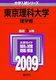 �������ȑ�w(���w��) [2009�N�� ��w�����V���[�Y] (��w�����V��-�Y�@�R�P�R)