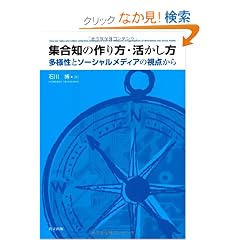 �W���m�̍����E�������� -���l���ƃ\�[�V�������f�B�A�̎��_����-