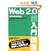 Web2.0������u�� ���S�҂ł��悭�킩��u���ꂩ���Web�v�̂��ׂ�