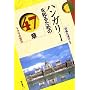 �n���K���[��m�邽�߂�47�� �G���A�E�X�^�f�B�[�Y
