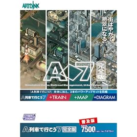 【クリックで詳細表示】[普及版] A列車で行こう7 完全版