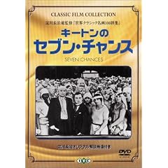 キートンのセブン・チャンス