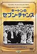 �L�[�g���̃Z�u���E�`�����X [DVD]