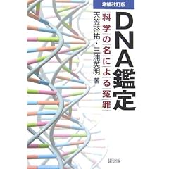 DNA�Ӓ�\�Ȋw�̖��ɂ��l��