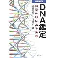 DNA�Ӓ�\�Ȋw�̖��ɂ��l��