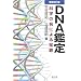 DNA�Ӓ�\�Ȋw�̖��ɂ��l��