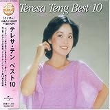 [CD]テレサ・テン テレサ・テン ベスト10