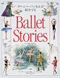 �_�[�V�[�E�o�b�Z�����Љ��Ballet Stories�u�o���G����X�g�[���[�v