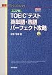 �X�R�A��TOEIC�e�X�g �p�P��E�n�� �p�[�t�F�N�g�U��