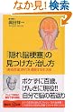 �u�B��]�[�ǁv�̌������E�������\�u�����S�΁v����𖞋i���鐶���p (�u�k�Ѓv���X�A���t�@�V��)