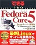 �ł��� PRO Fedora Core 5 Linux �T�[�o�[�\�z�� (�ł���PRO�V���[�Y)