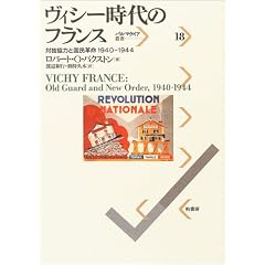 ���B�V�[����̃t�����X�\�ΓƋ��͂ƍ����v��1940�]1944 (�p���}�P�C�A�p��)