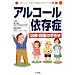 �A���R�[���ˑ��ǁ\���ÁE�񕜂̎���� (�z�[���E���f�B�J���S�K�C�h)