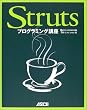 Struts�v���O���~���O�u��