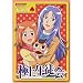 �ɏ㐶�k�� Vol.1 [DVD]