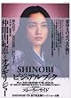 SHINOBI�r�W���A���u�b�N�\�X�g�[���[+���C�L���O�ʐ^�W