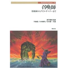 �����t�\�A�z�t����f�r���T�}�i�[�܂� (Truth In Fantasy)