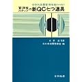 �Ǘ��҃X�^�b�t�̐VQC������