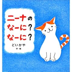 �j�[�i�̂ȁ[��?�ȁ[��? (�񐬎Ђ̃y�[�p�[�o�b�N�G�{)