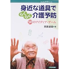 �g�߂ȓ���ł炭�炭���\�h�\50�̃A�C�f�B�A�E�Q�[�� (��������P�A�u�b�N�X)