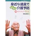 �g�߂ȓ���ł炭�炭���\�h�\50�̃A�C�f�B�A�E�Q�[�� (��������P�A�u�b�N�X)