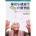 �g�߂ȓ���ł炭�炭���\�h�\50�̃A�C�f�B�A�E�Q�[�� (��������P�A�u�b�N�X)