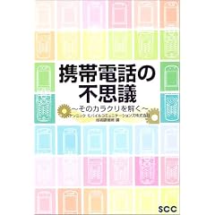�g�ѓd�b�̕s�v�c�\���̃J���N�������� (SCC books)